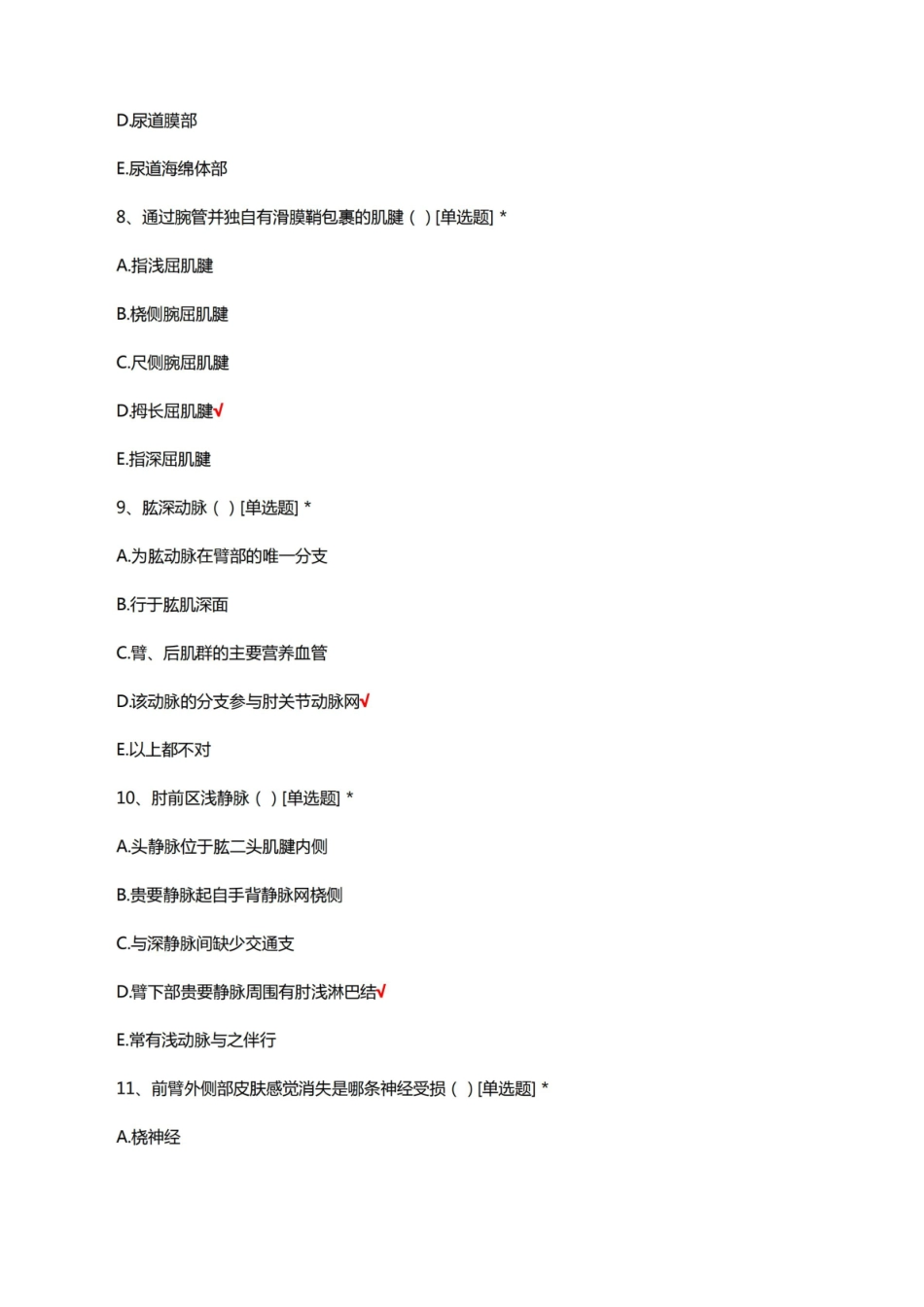 局部解剖学理论知识考核试题及答案.pdf_第3页