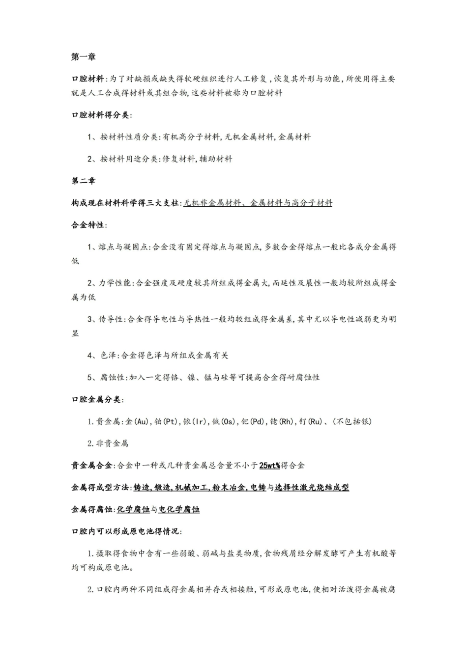 口腔材料学知识点.pdf_第1页