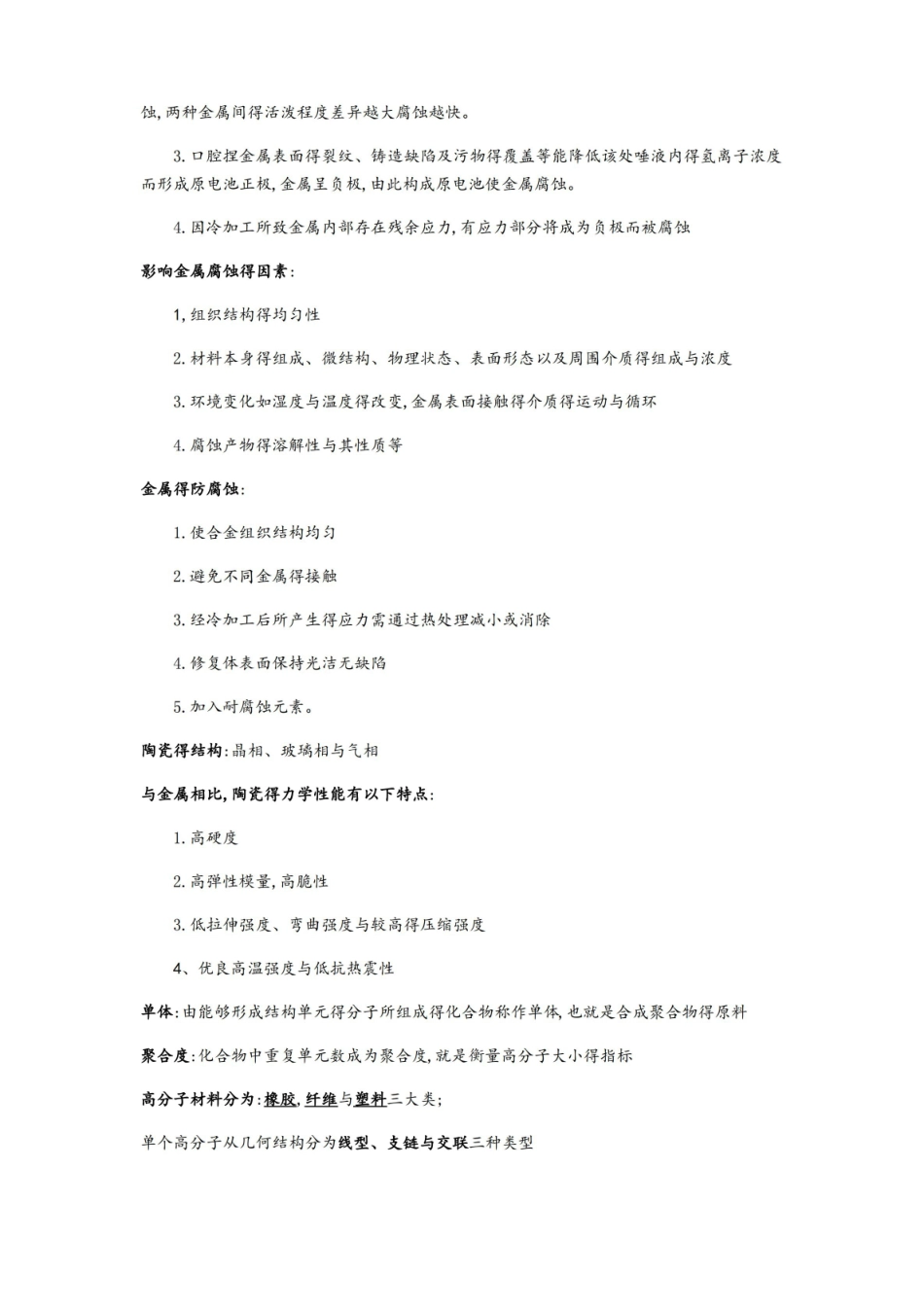 口腔材料学知识点.pdf_第2页