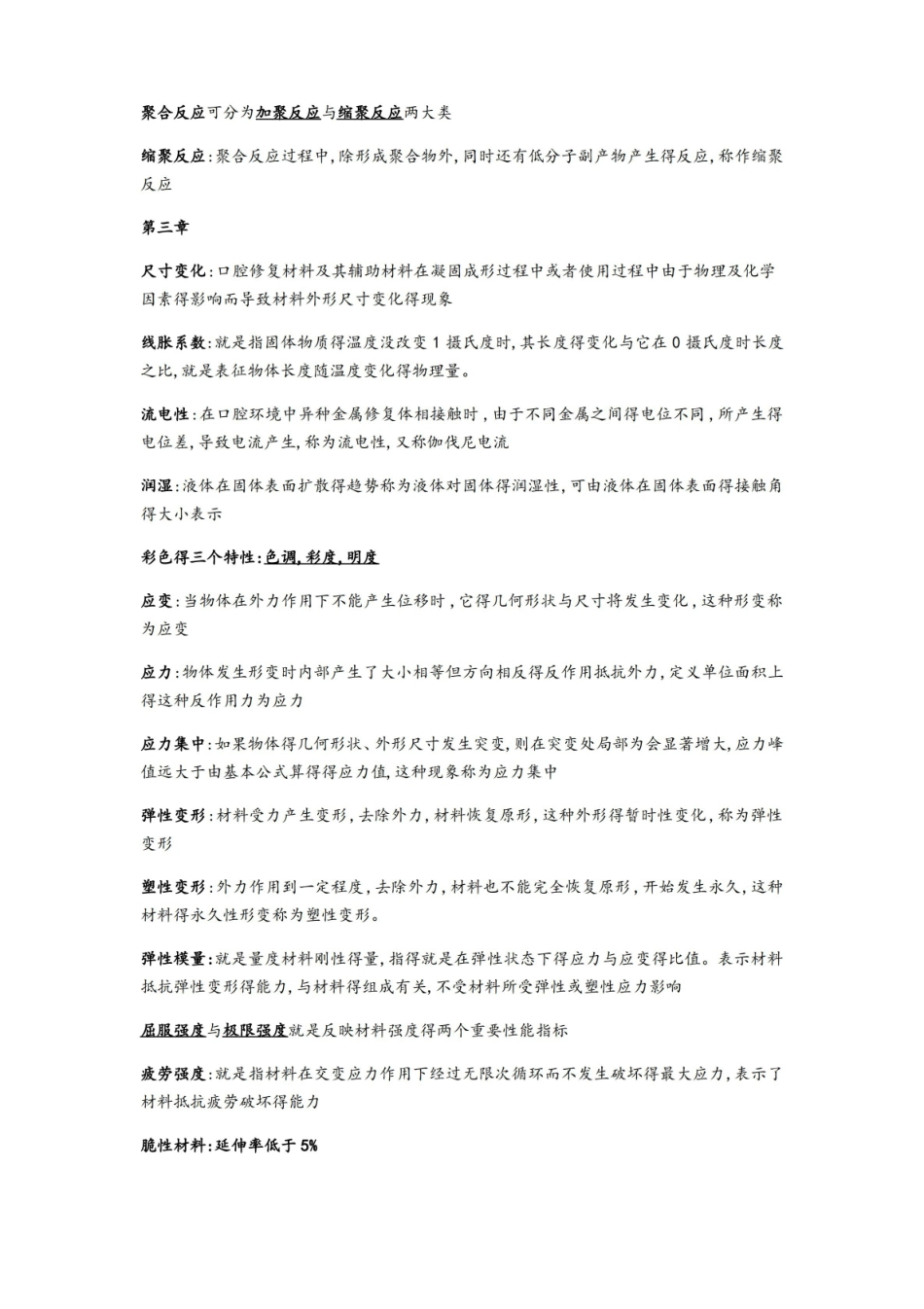 口腔材料学知识点.pdf_第3页