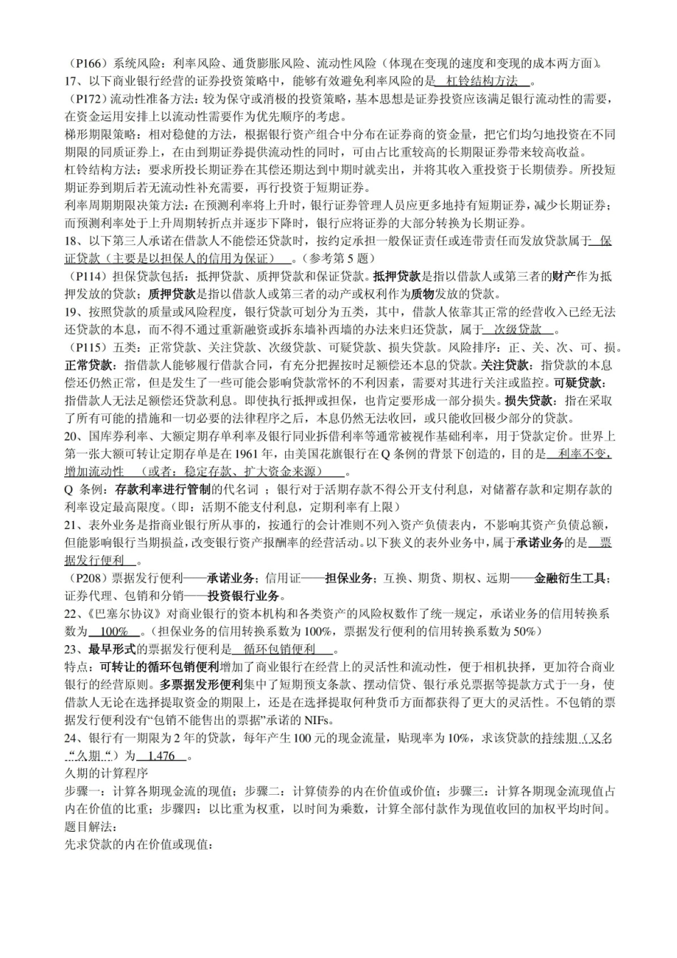 商业银行经营学 期末试卷.pdf_第2页