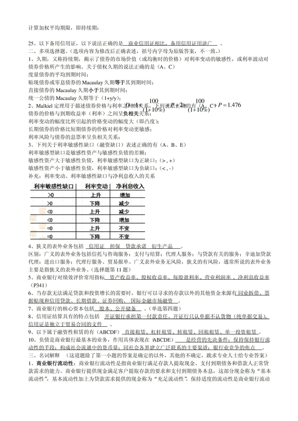 商业银行经营学 期末试卷.pdf_第3页