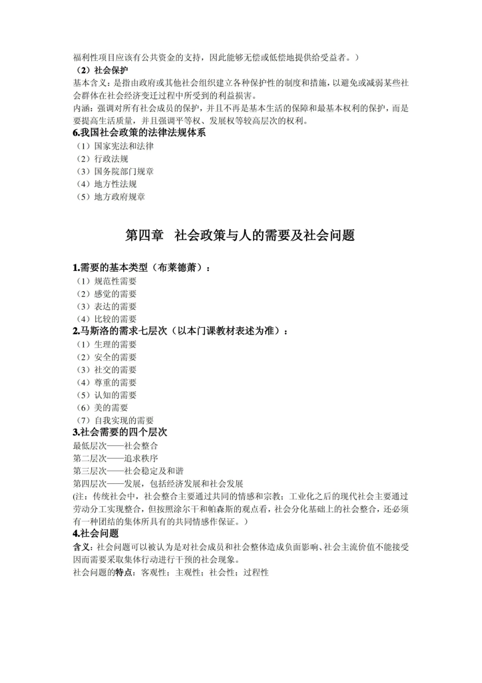 社会政策期末复习资料.pdf_第2页