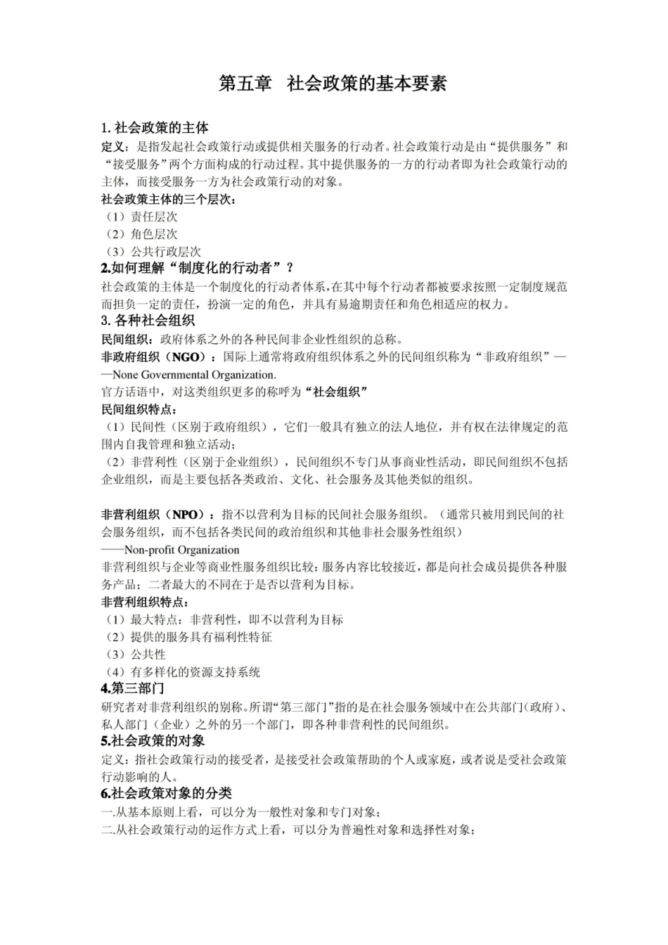 社会政策期末复习资料.pdf_第3页