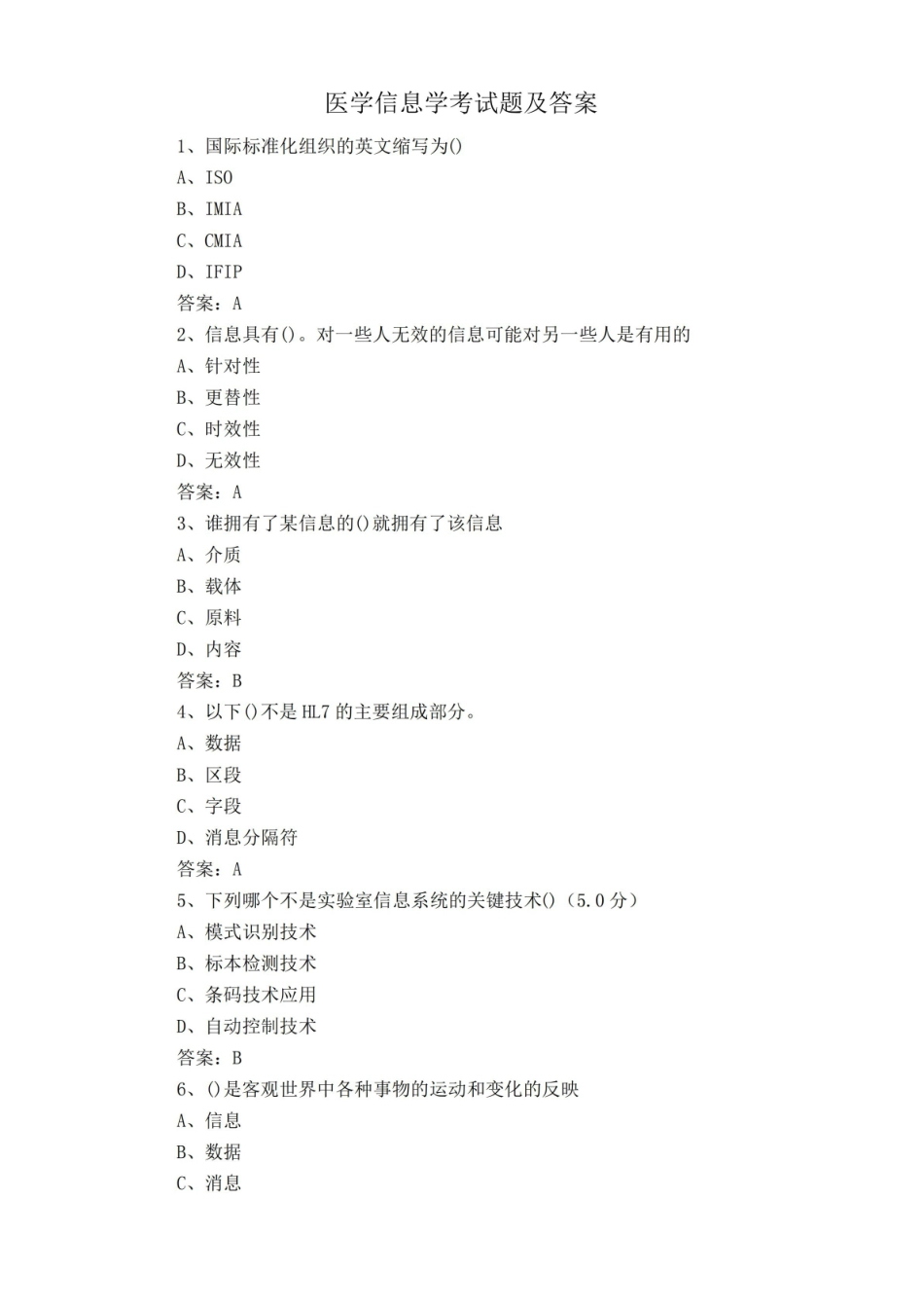 医学信息学考试题及答案.pdf_第1页