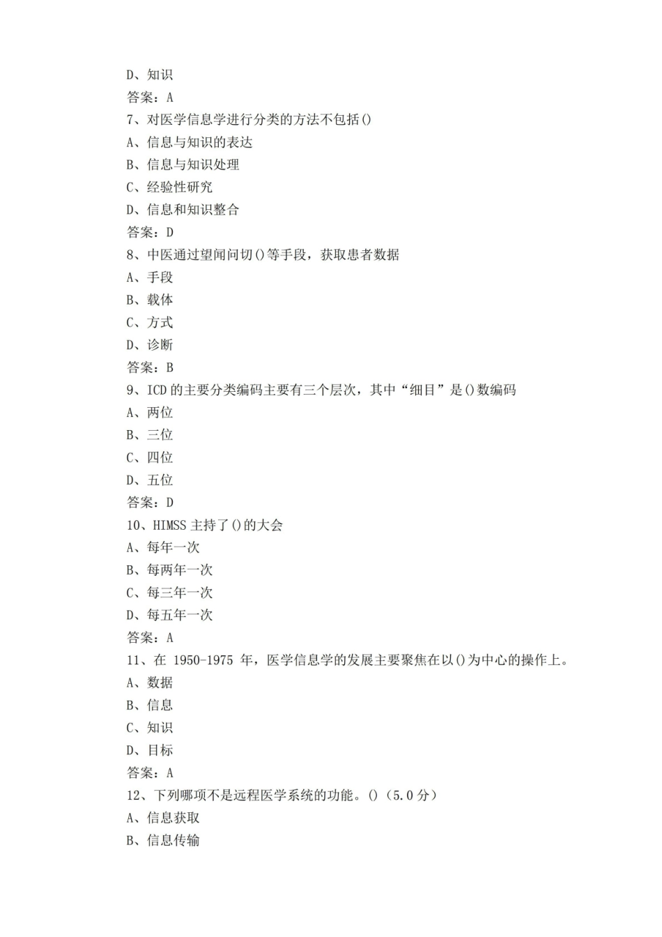医学信息学考试题及答案.pdf_第2页