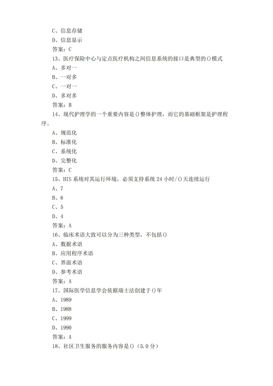 医学信息学考试题及答案.pdf_第3页