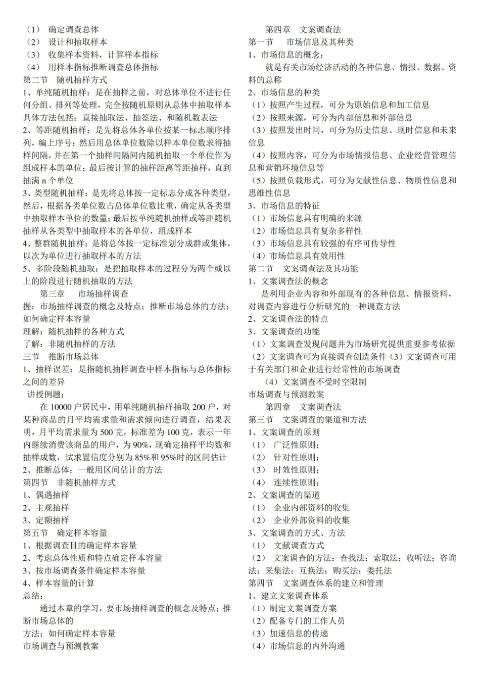 市场调查理论与方法知识点.pdf_第2页