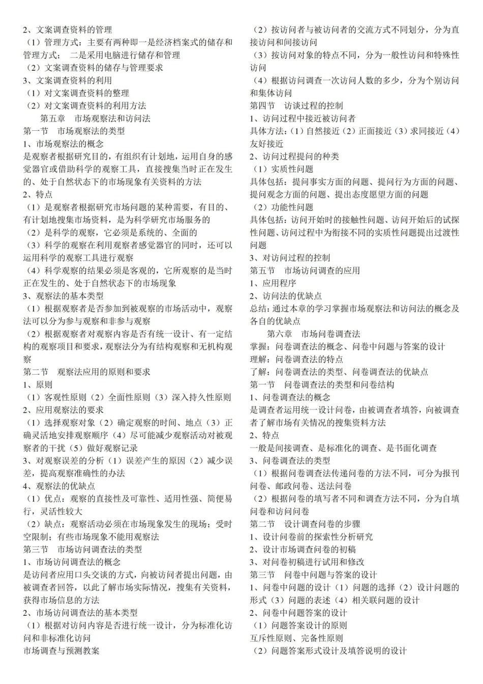 市场调查理论与方法知识点.pdf_第3页