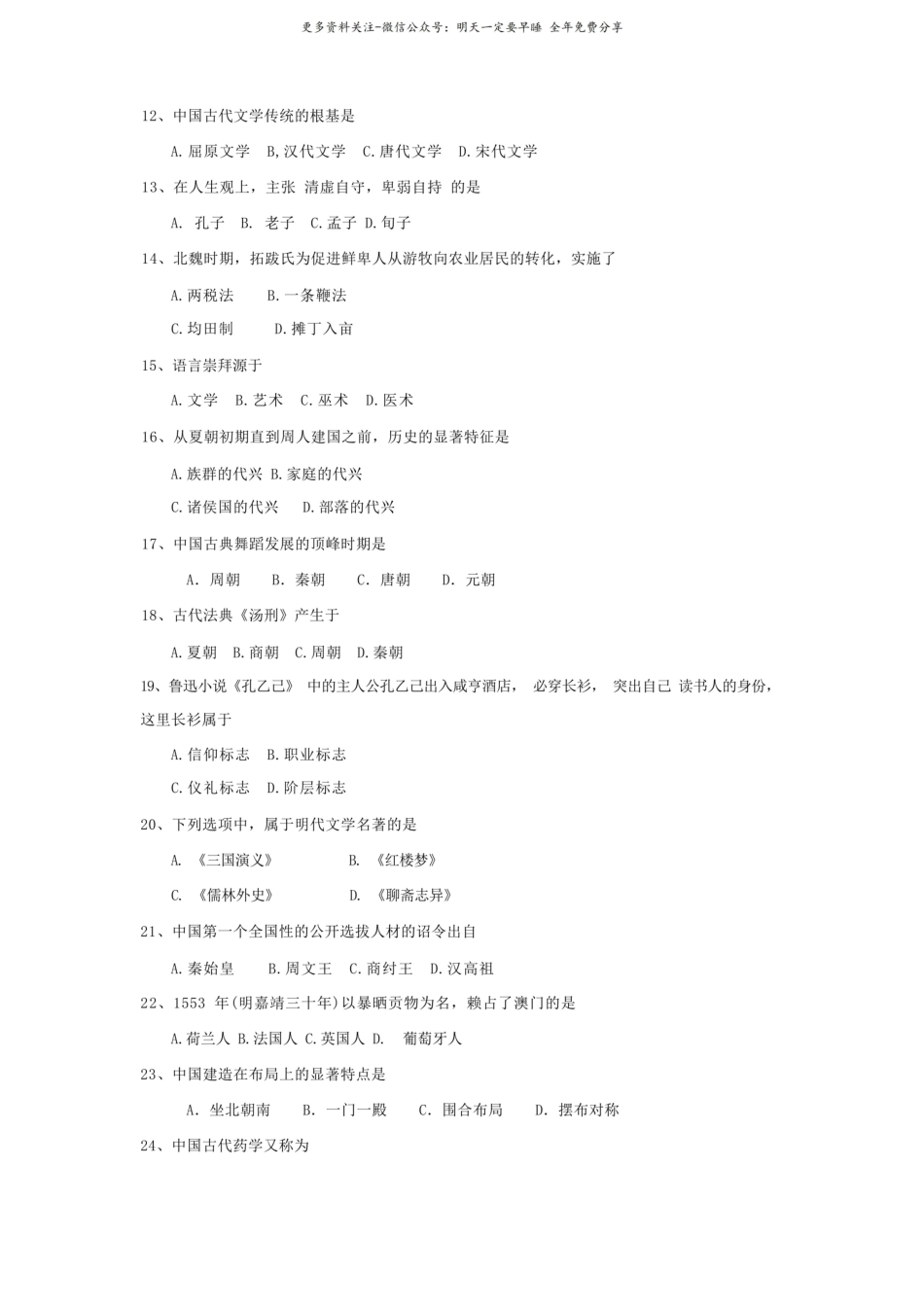 中国文化概论模拟卷.pdf_第2页