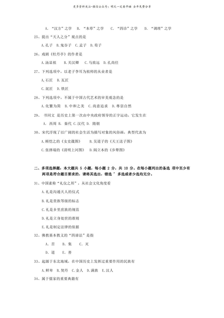中国文化概论模拟卷.pdf_第3页