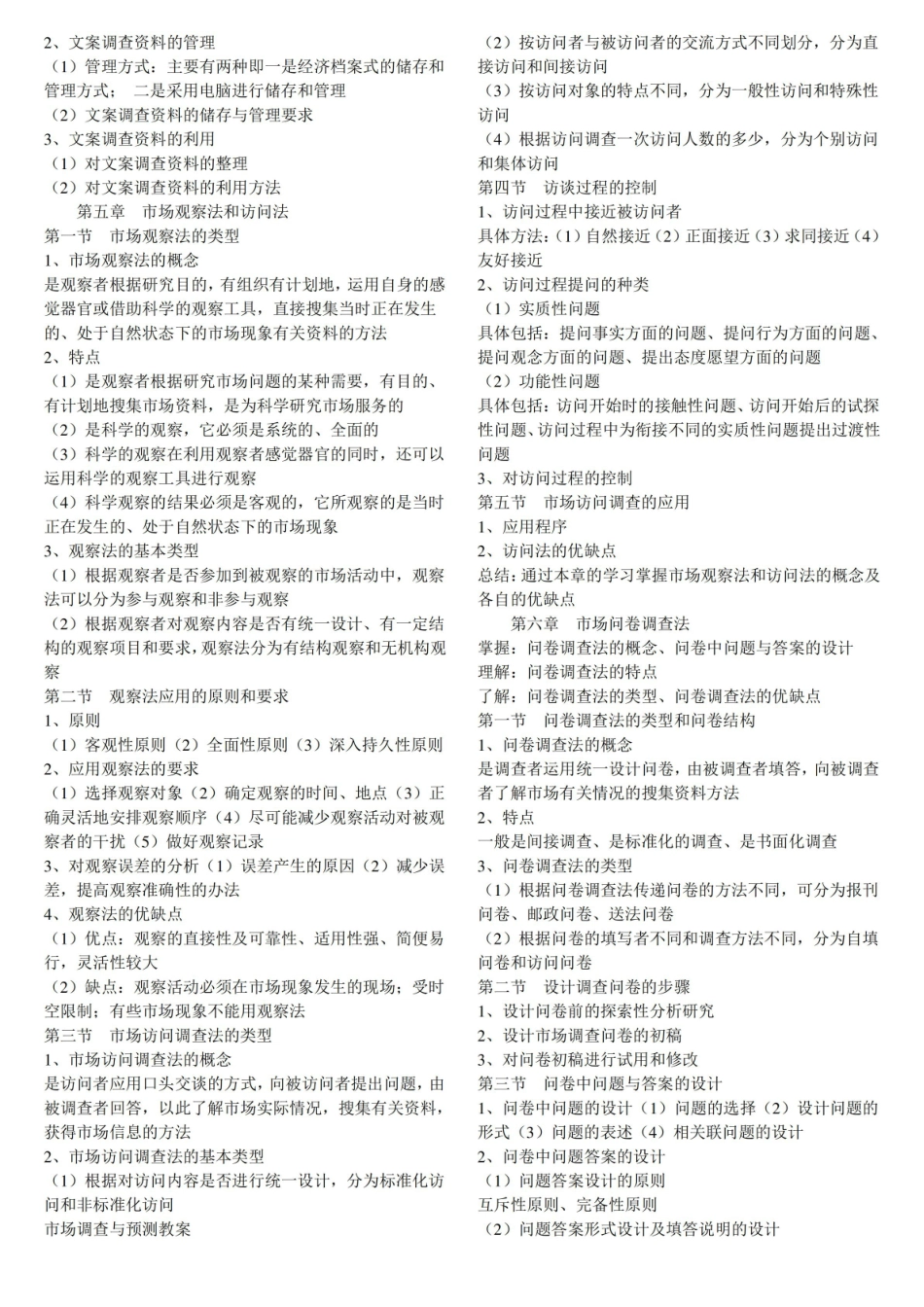 市场调查与预测知识点.pdf_第3页