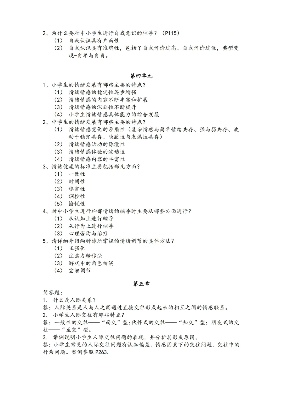 中小学心理健康教育知识点汇总.pdf_第3页