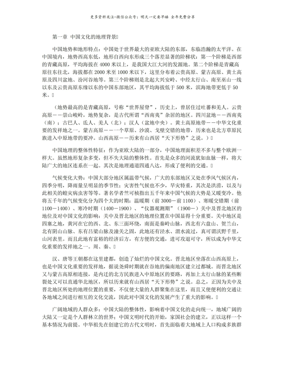 中国文化概论学习笔记(最新最全).pdf_第3页