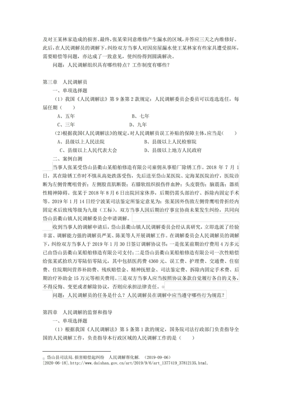 人民调解实务 习题答案完整版.pdf_第2页
