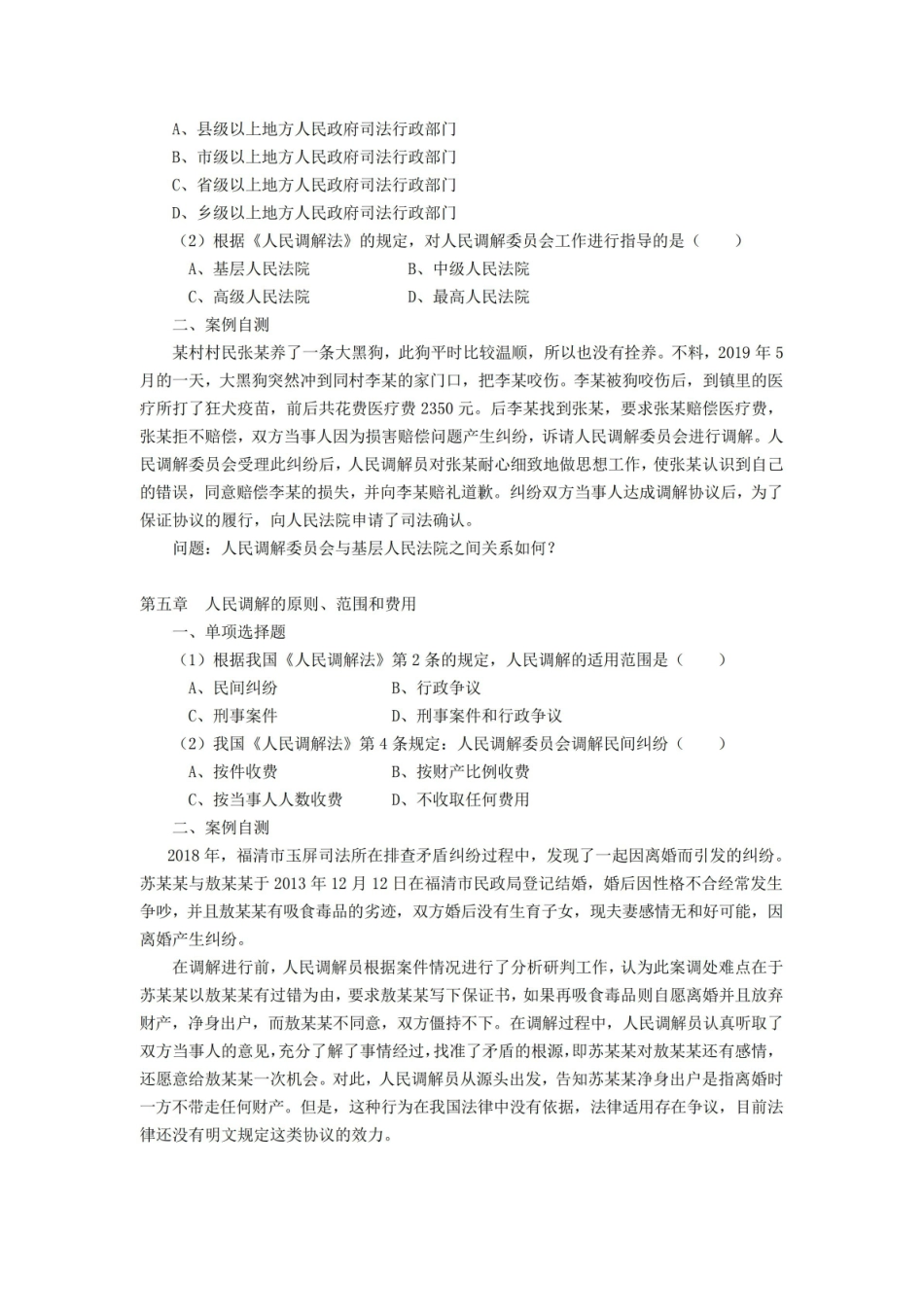 人民调解实务 习题答案完整版.pdf_第3页