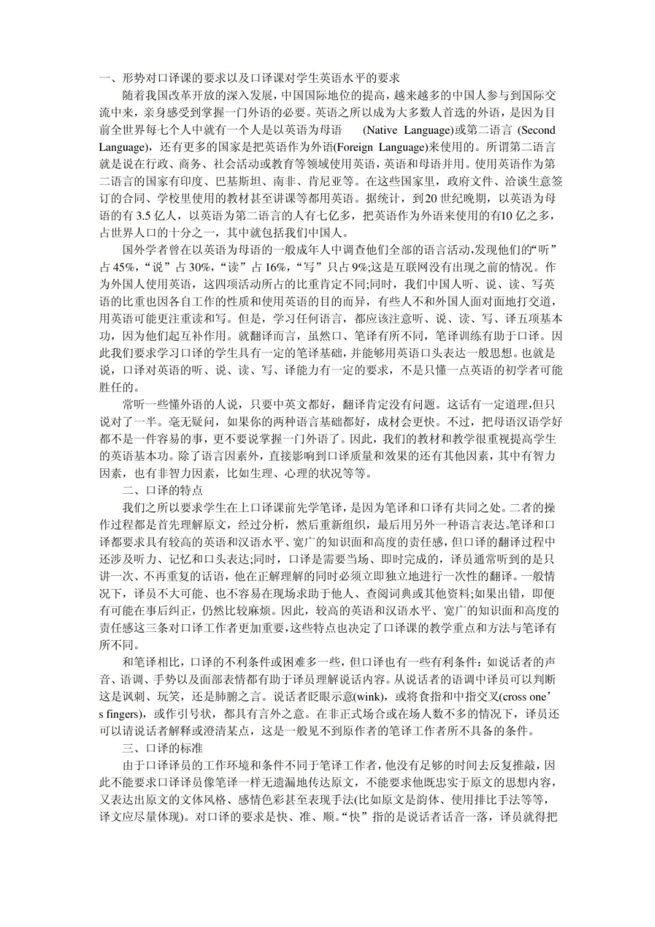 口译基础知识汇总.pdf_第1页