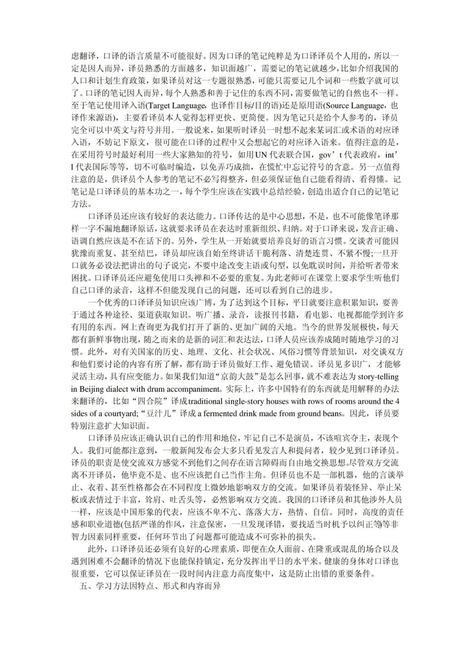 口译基础知识汇总.pdf_第3页