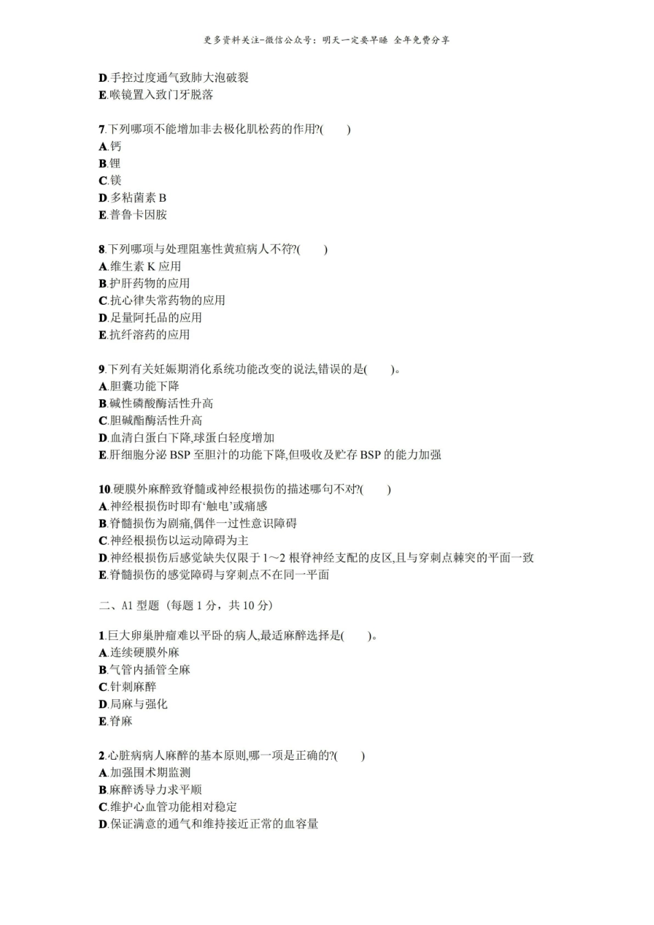 临床麻醉学试题试卷答案.pdf_第2页