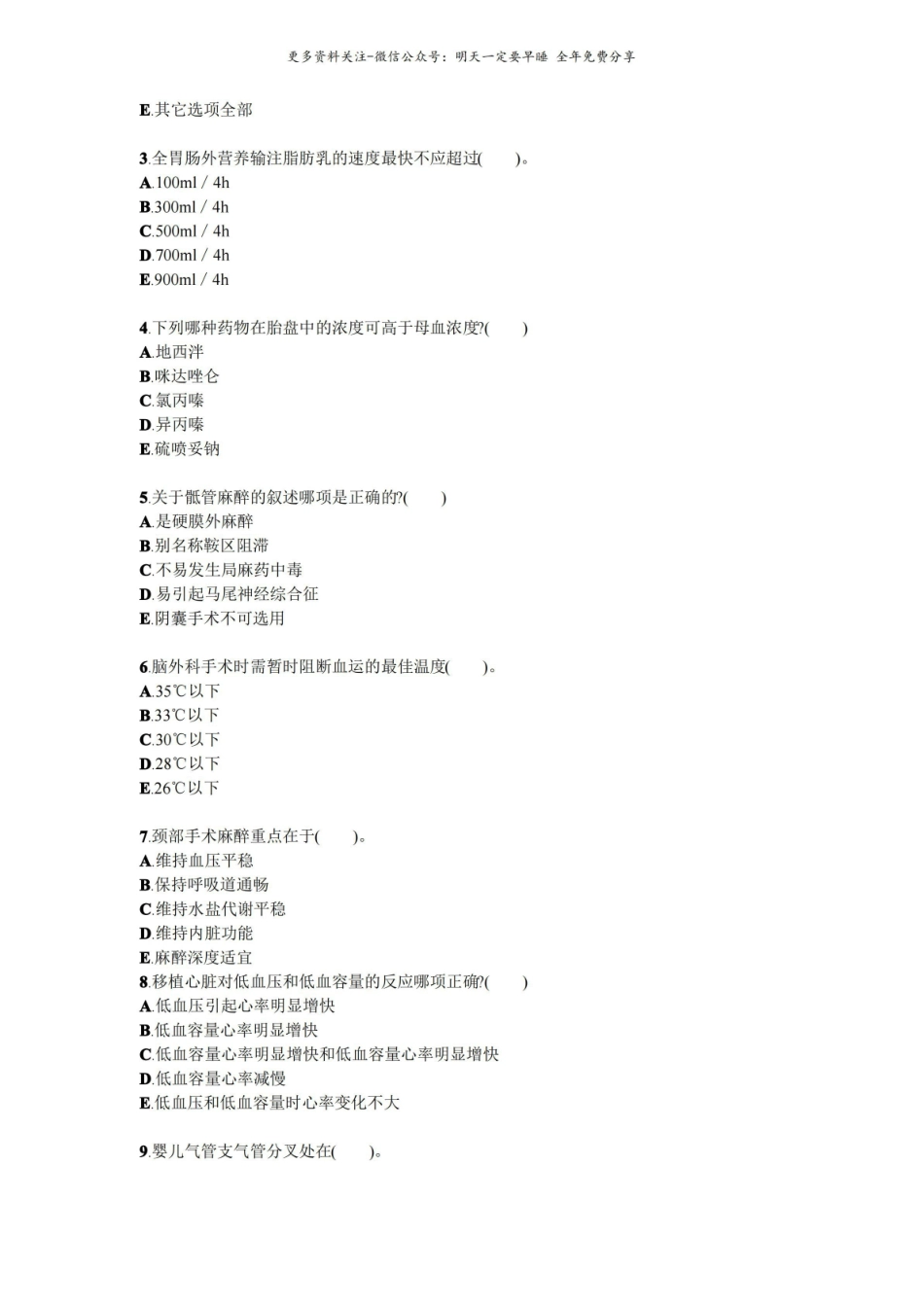 临床麻醉学试题试卷答案.pdf_第3页