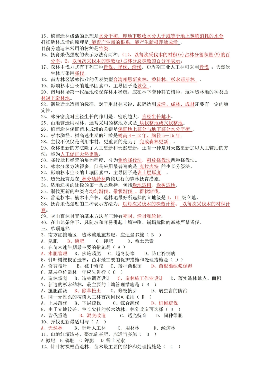 森林培育学复习资料.pdf_第2页