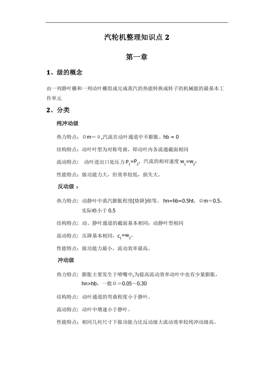 汽轮机复习知识点.pdf_第1页