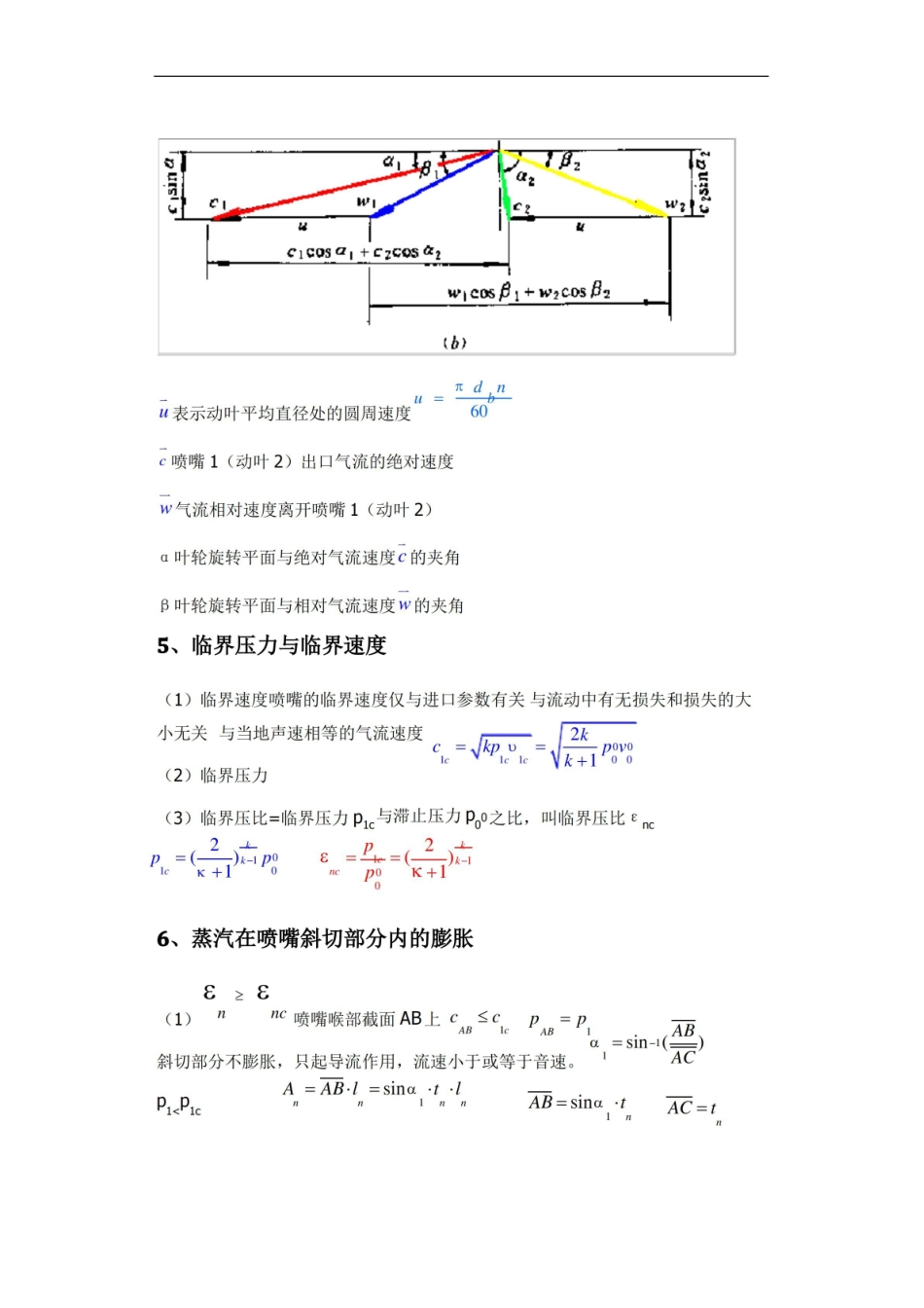汽轮机复习知识点.pdf_第3页