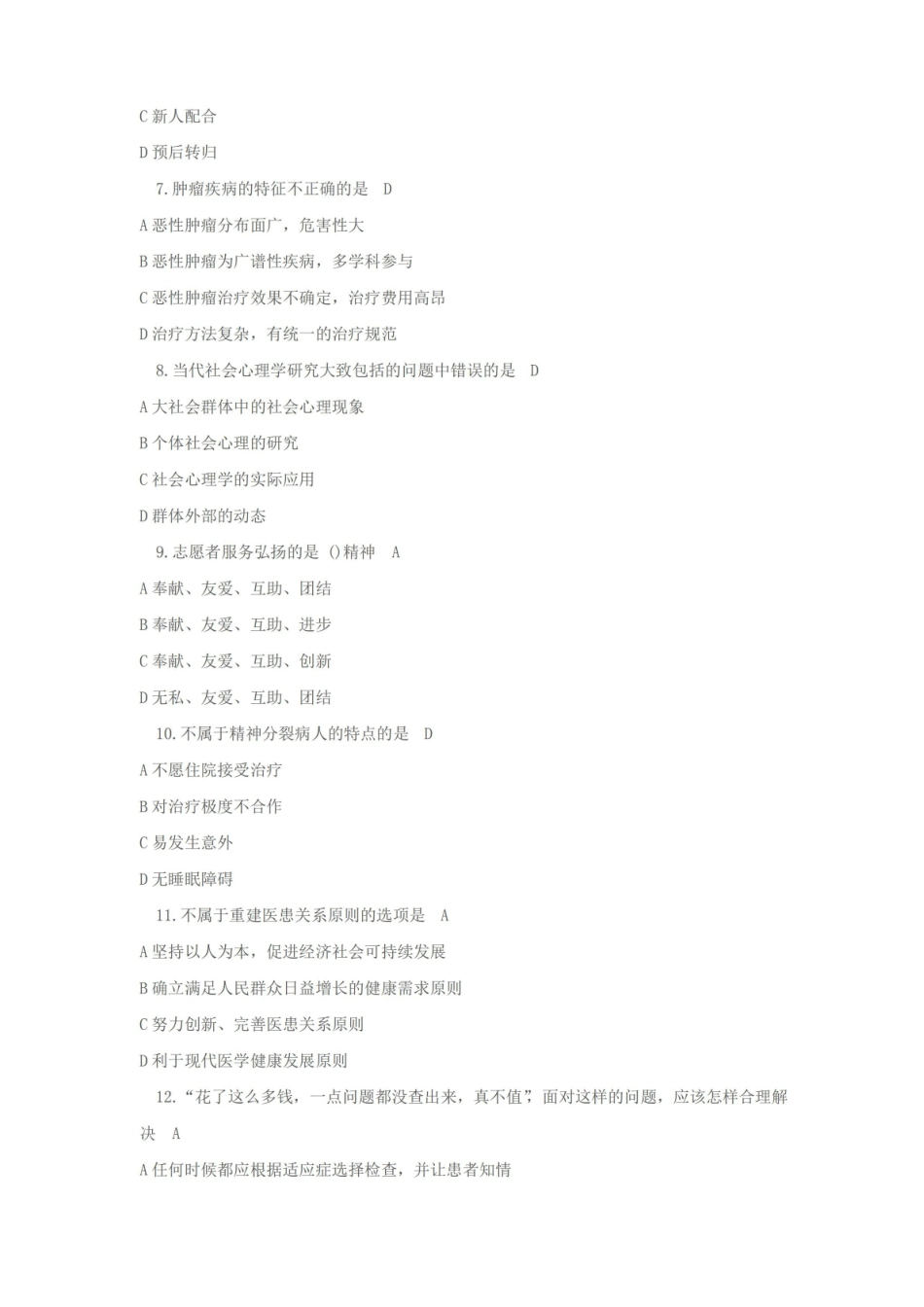 医患沟通试题及答案大全.pdf_第2页