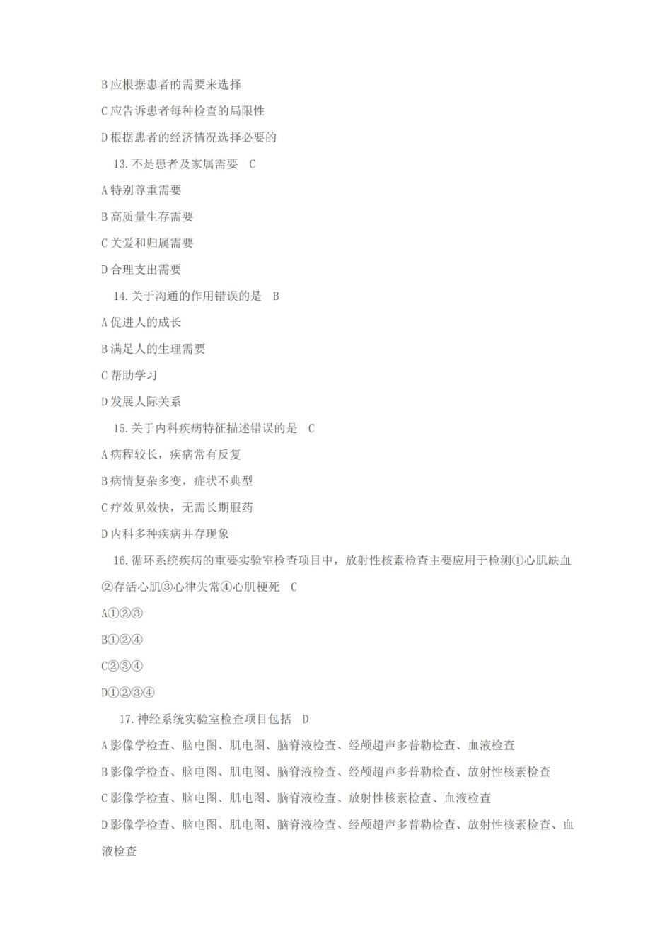 医患沟通试题及答案大全.pdf_第3页