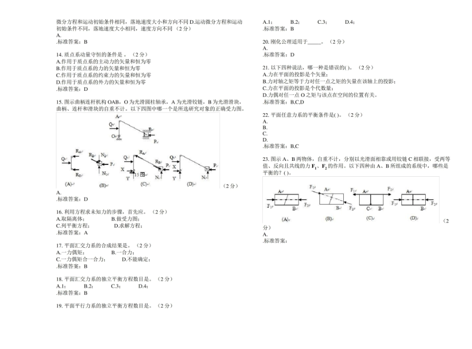 专科理论力学-试卷-答案.pdf_第2页