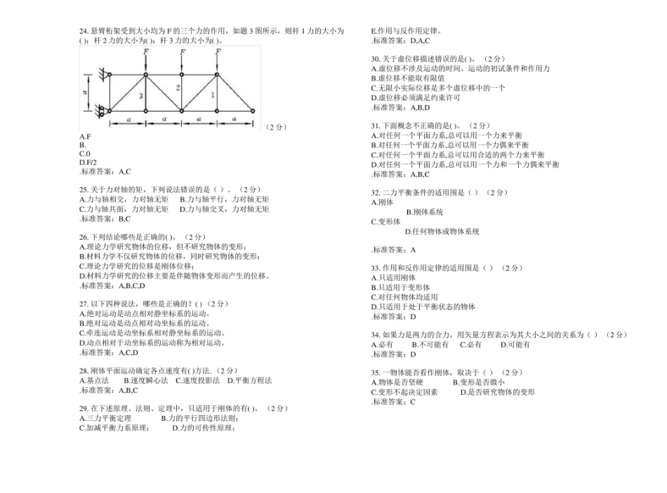 专科理论力学-试卷-答案.pdf_第3页