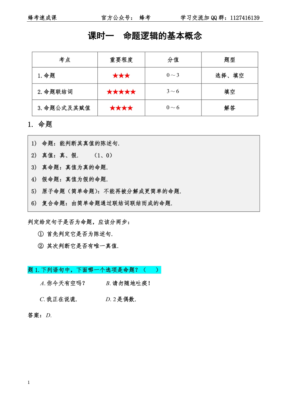 离散数学【蜂考速成课】.pdf_第2页