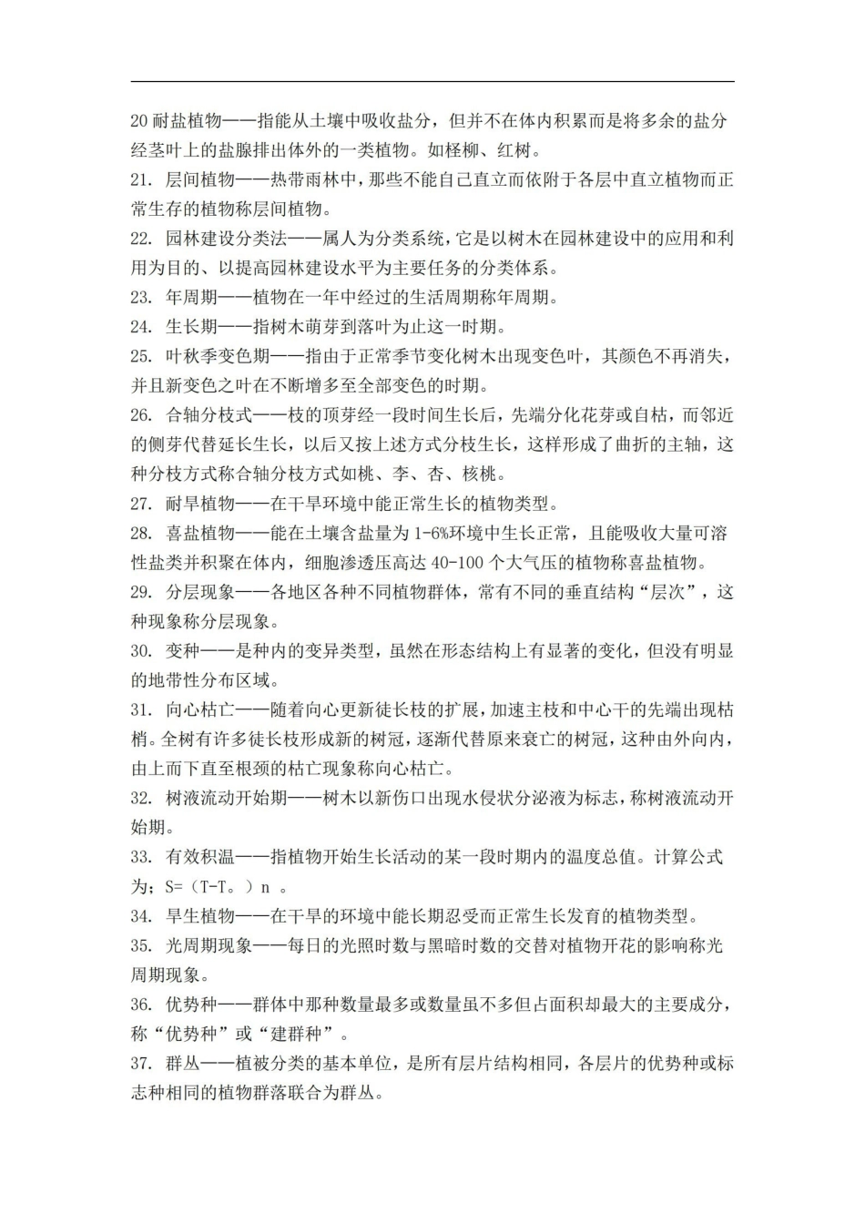 园林树木学复习思考题及参考答案.pdf_第2页