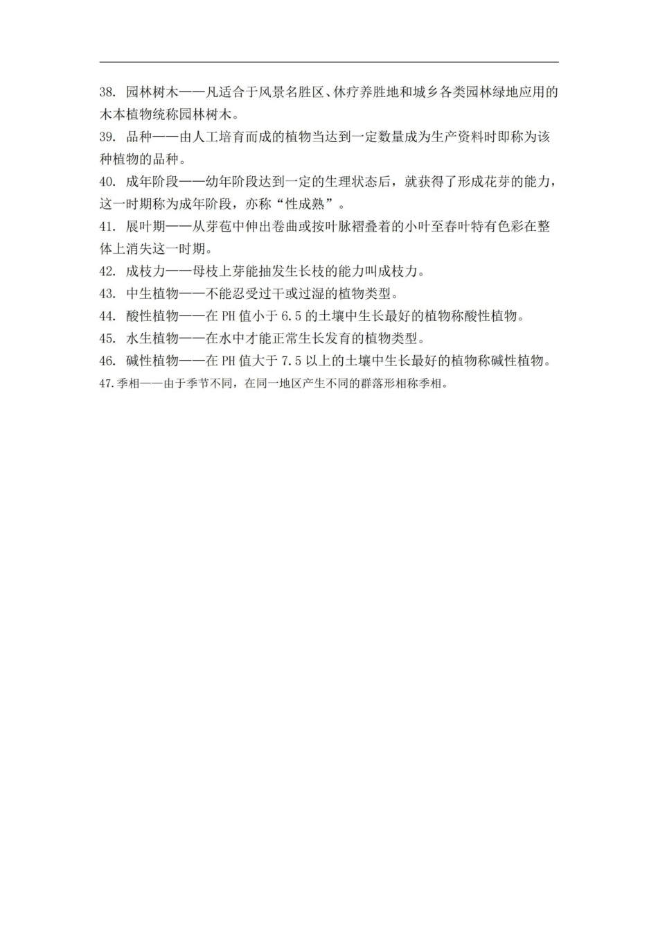 园林树木学复习思考题及参考答案.pdf_第3页