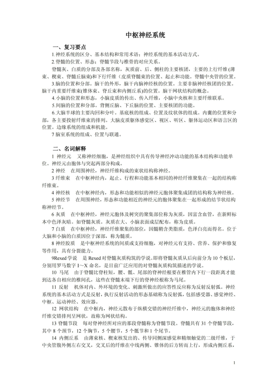 中枢神经系统.pdf_第1页