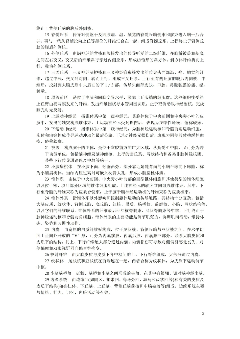 中枢神经系统.pdf_第2页