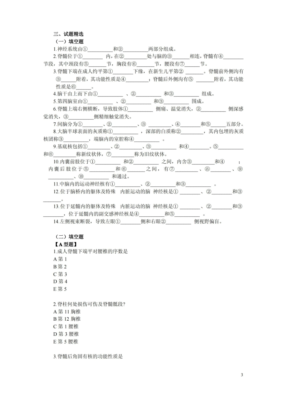 中枢神经系统.pdf_第3页