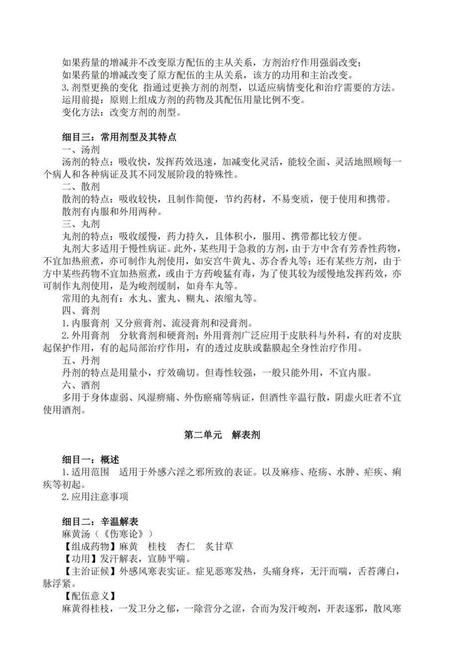 中医方剂学学习笔记.pdf_第2页