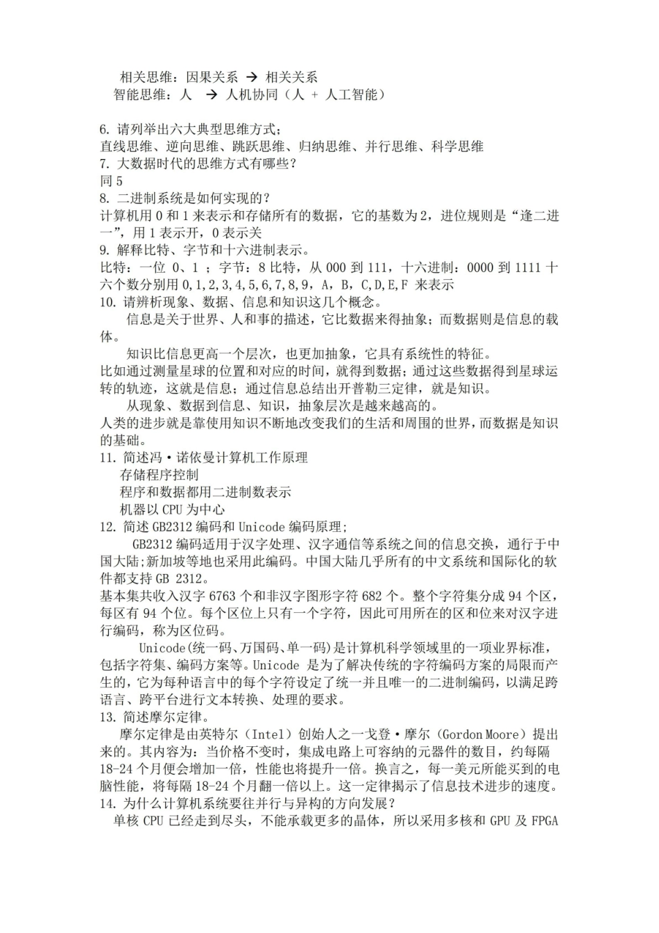 数据科学与大数据通识导论题库与答案.pdf_第2页