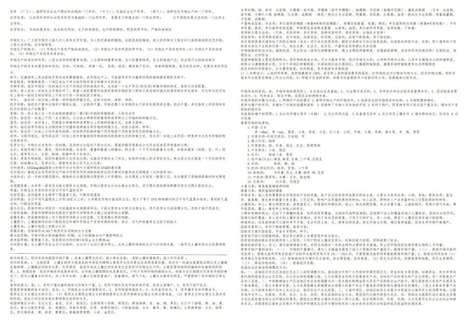 农学概论知识点整理2.pdf_第1页