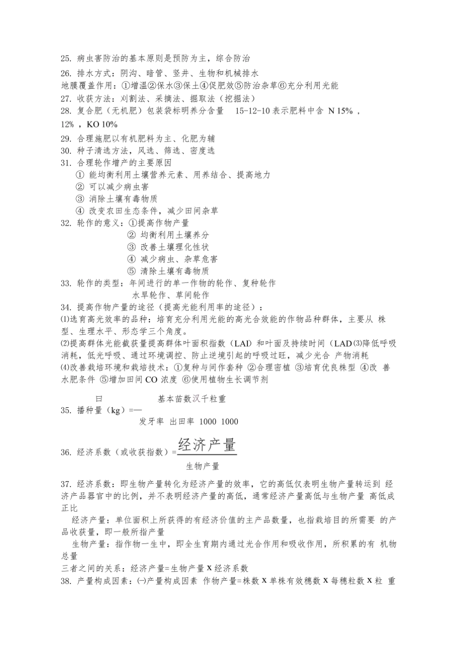 农学概论知识点整理2.pdf_第2页