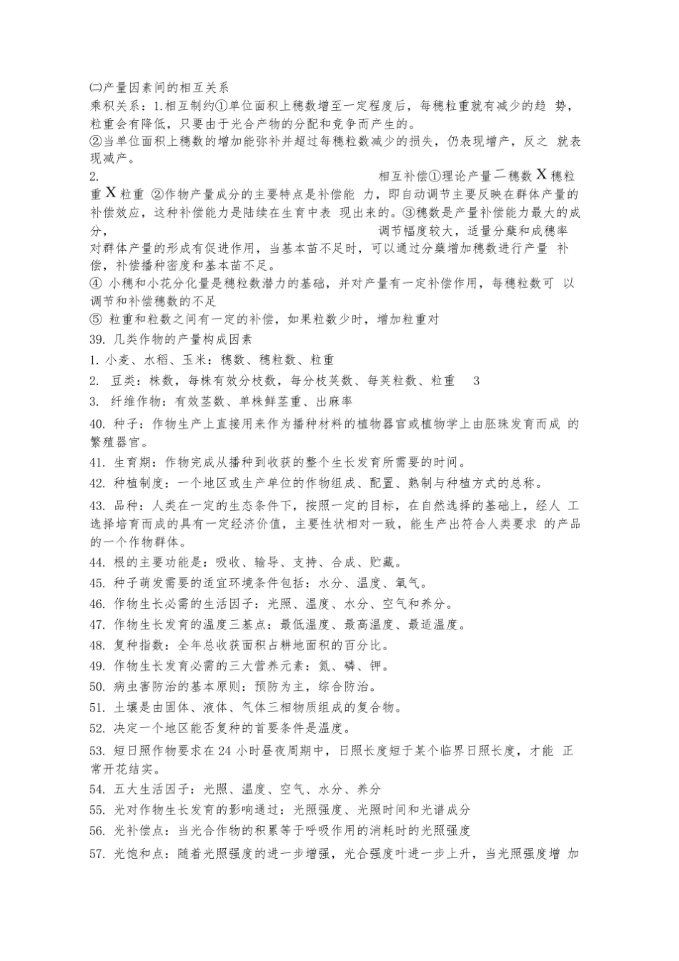 农学概论知识点整理2.pdf_第3页