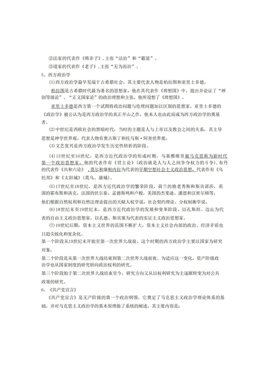 政治学概论重点笔记.pdf_第2页