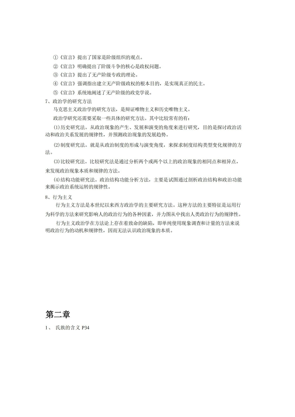 政治学概论重点笔记.pdf_第3页