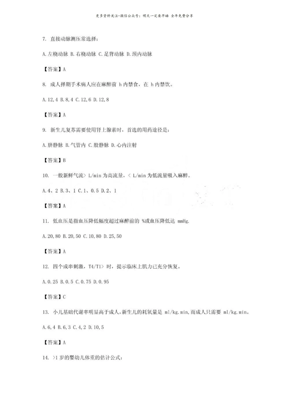临床麻醉学试题.pdf_第2页