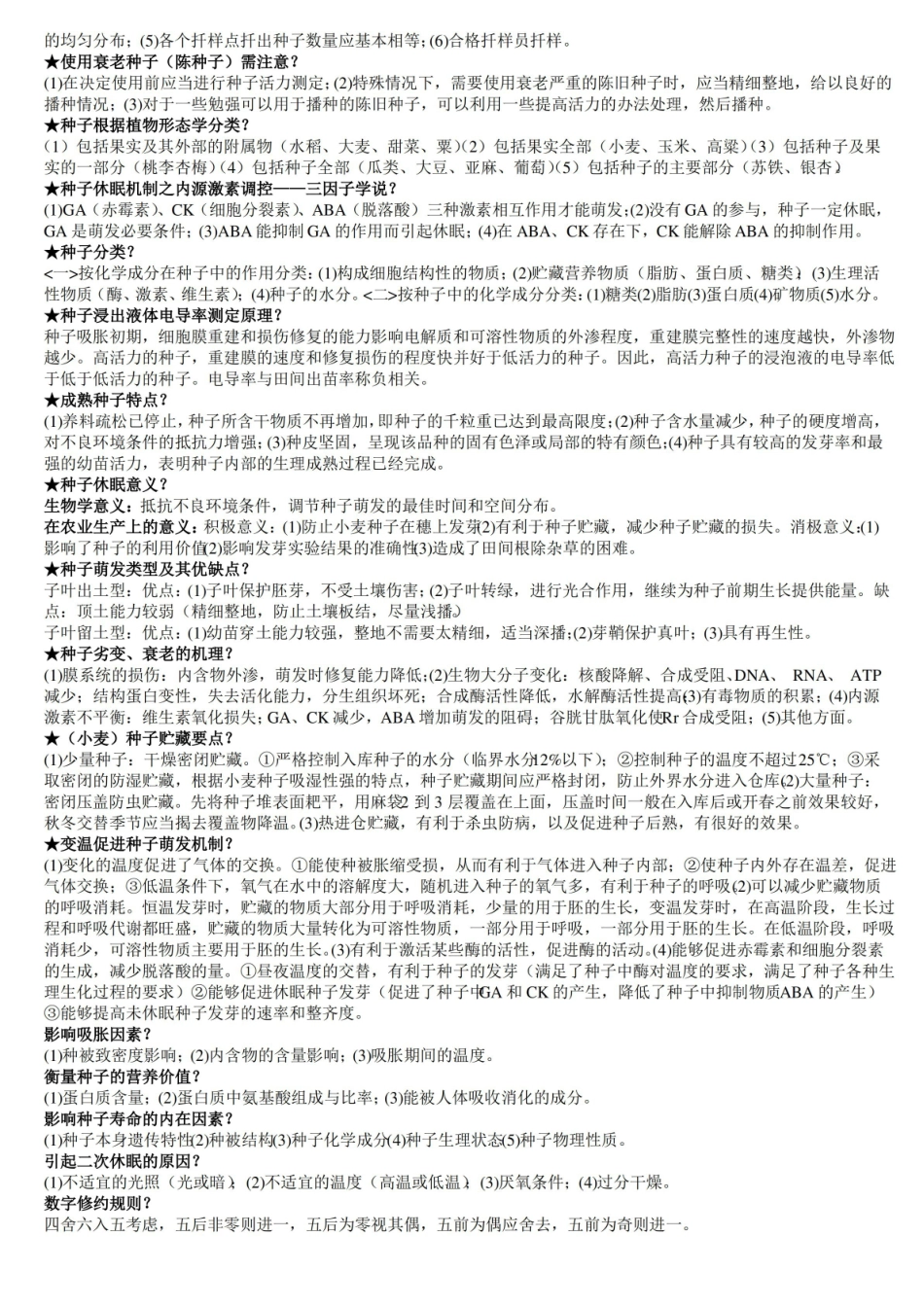 种子学复习重点.pdf_第3页
