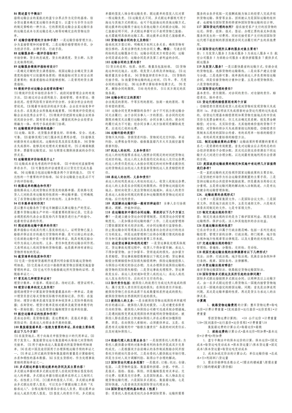 运输管理(二)复习资料.pdf_第3页