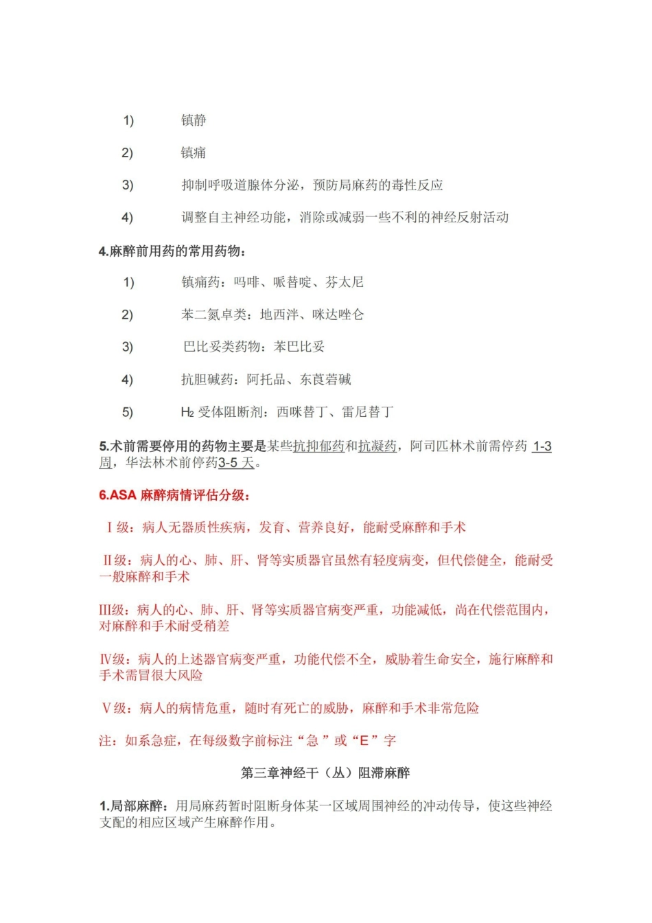 麻醉学知识点.pdf_第2页