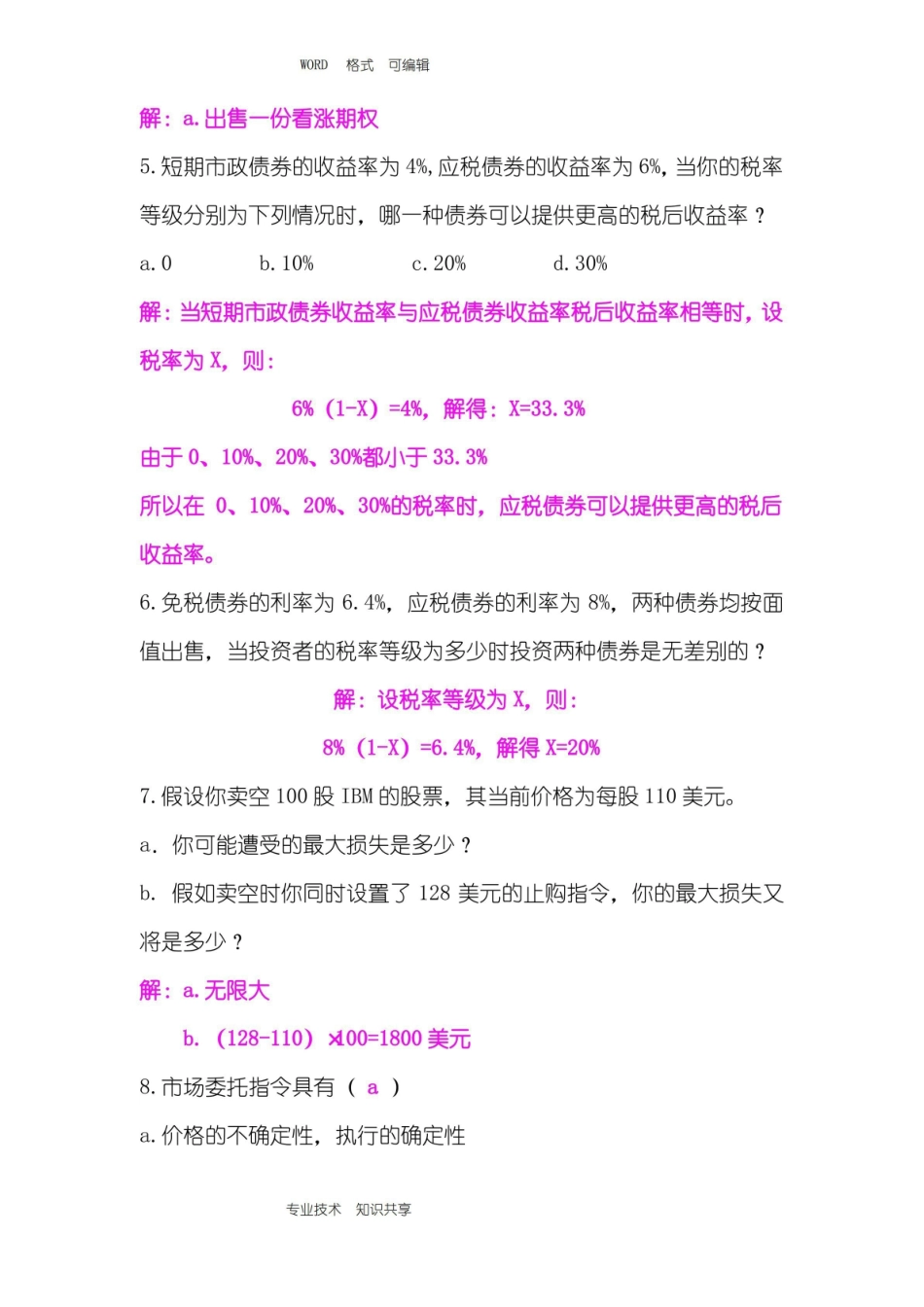 投资学复习试题和答案解析.pdf_第2页