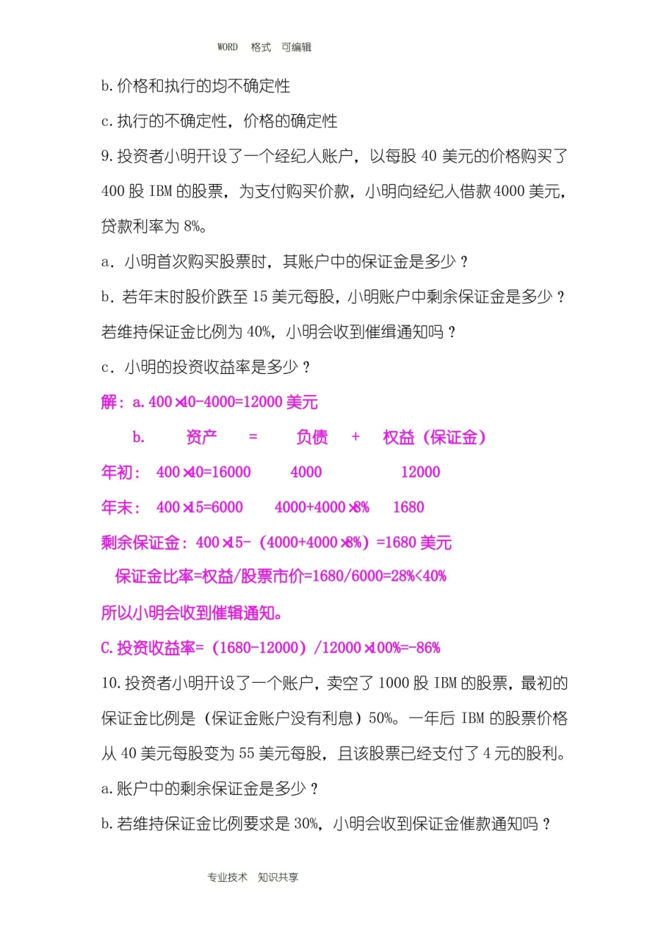 投资学复习试题和答案解析.pdf_第3页